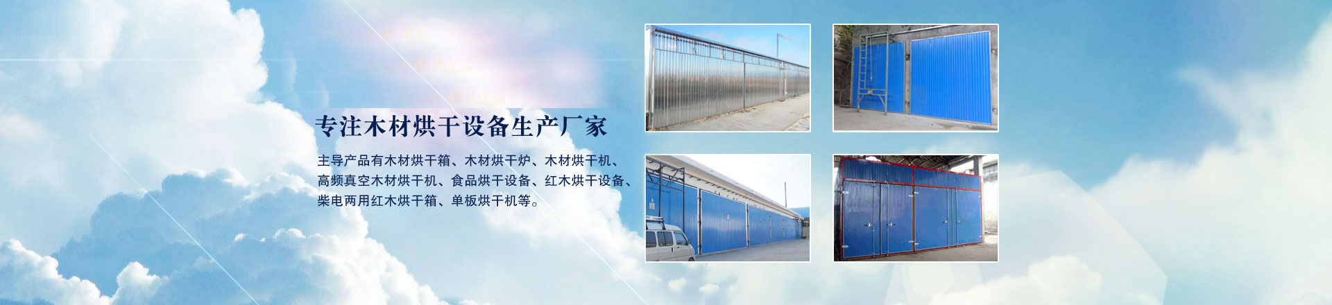 木材干燥機